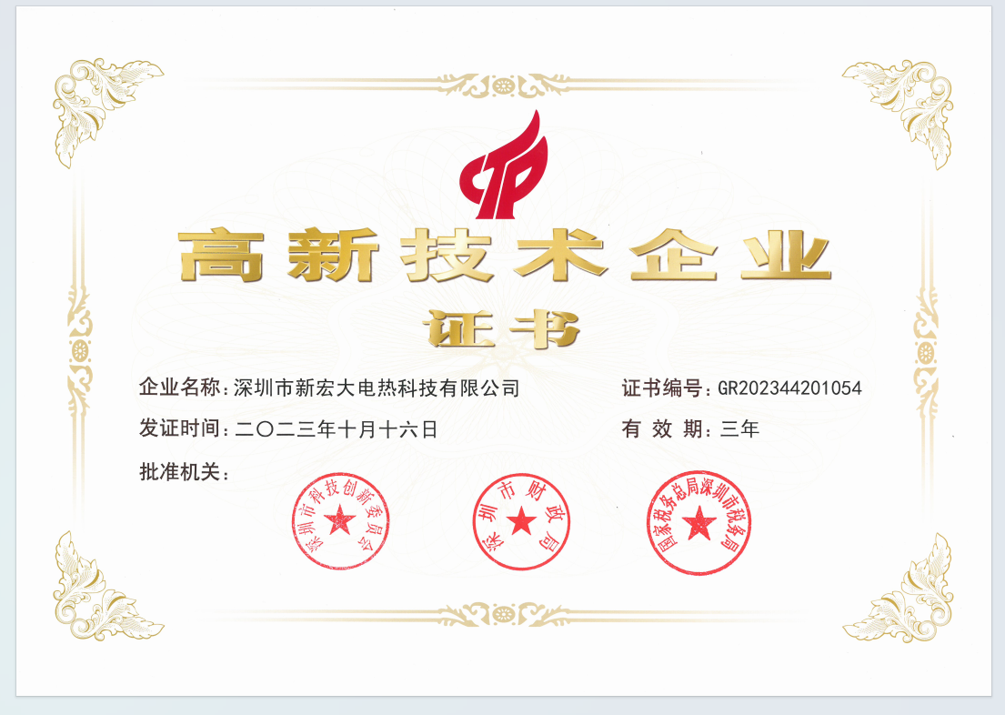 Shenzhen Xinhongda Electric Heating Technology Co., Ltd.는 하이테크 기업 인증을 두 번 획득했습니다.